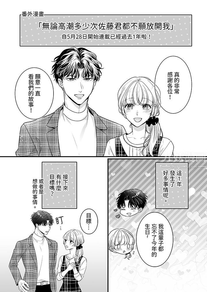 无论高潮多少次佐藤君都不愿放开我~手指和舌头,妳更喜欢哪个?第28话