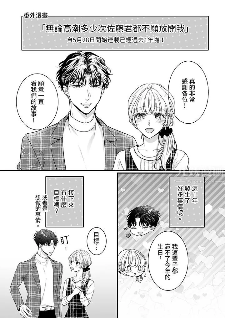 无论高潮多少次佐藤君都不愿放开我～手指和舌头，妳更喜欢哪个?-第28话 - 图片 13