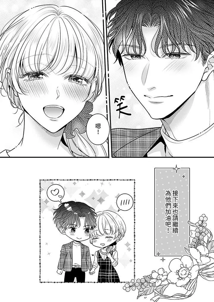 无论高潮多少次佐藤君都不愿放开我～手指和舌头，妳更喜欢哪个?-第28话 - 图片 15