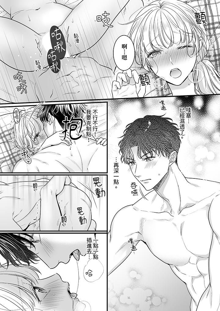 无论高潮多少次佐藤君都不愿放开我～手指和舌头，妳更喜欢哪个?第29话