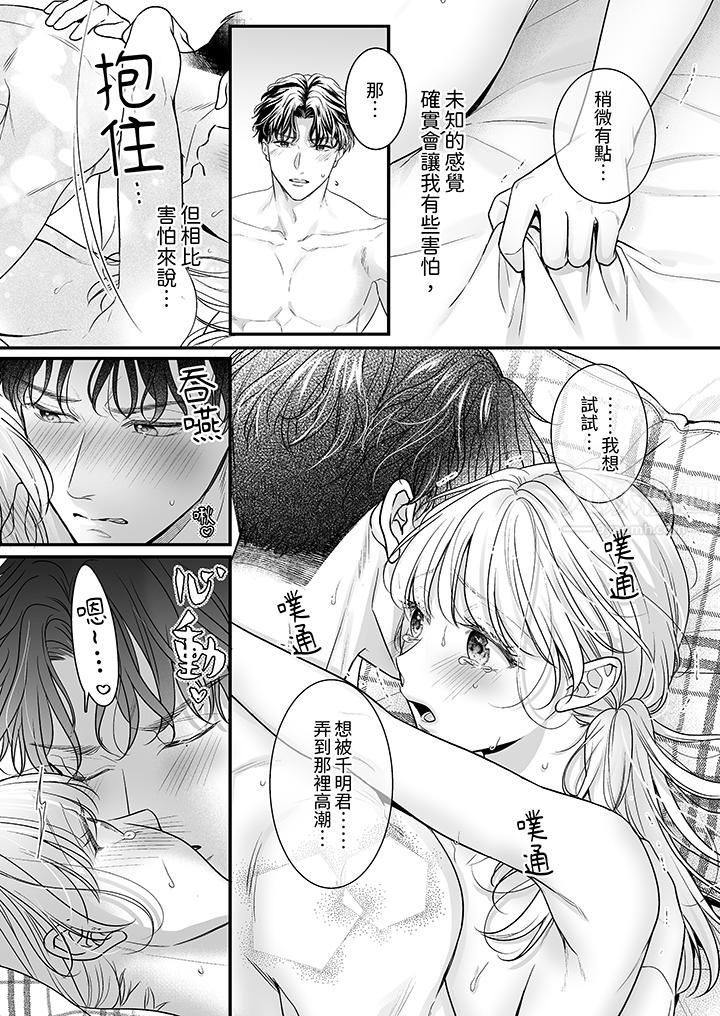 无论高潮多少次佐藤君都不愿放开我～手指和舌头，妳更喜欢哪个?第29话