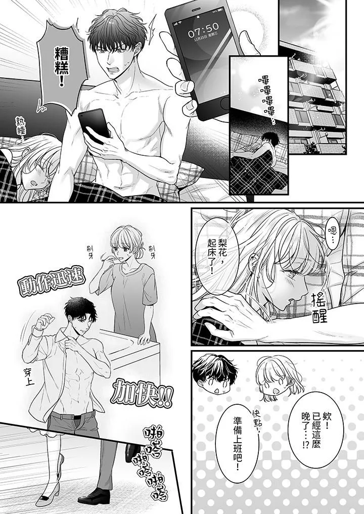 无论高潮多少次佐藤君都不愿放开我～手指和舌头，妳更喜欢哪个?-第30话 - 图片 2