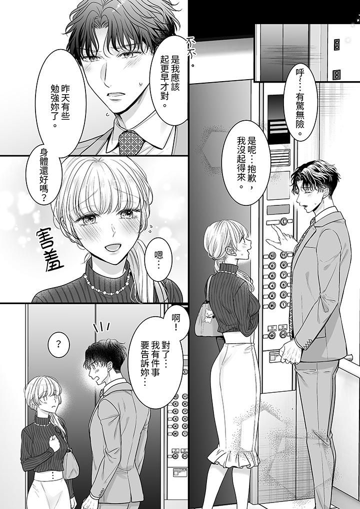 无论高潮多少次佐藤君都不愿放开我～手指和舌头，妳更喜欢哪个?第30话