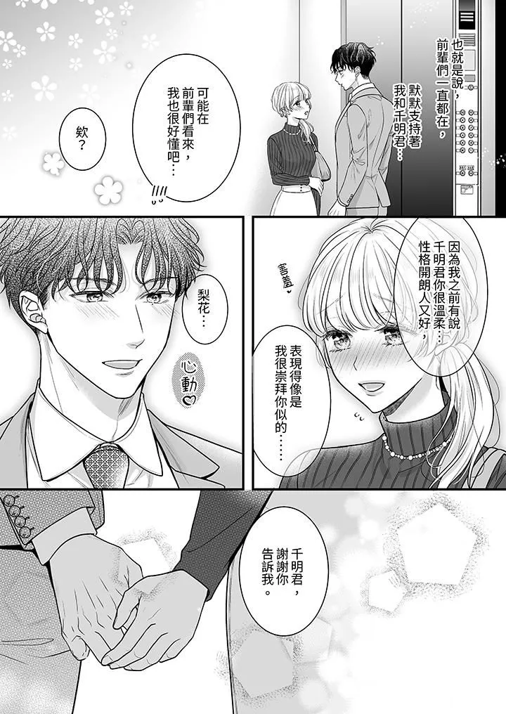 无论高潮多少次佐藤君都不愿放开我～手指和舌头，妳更喜欢哪个?-第30话 - 图片 5