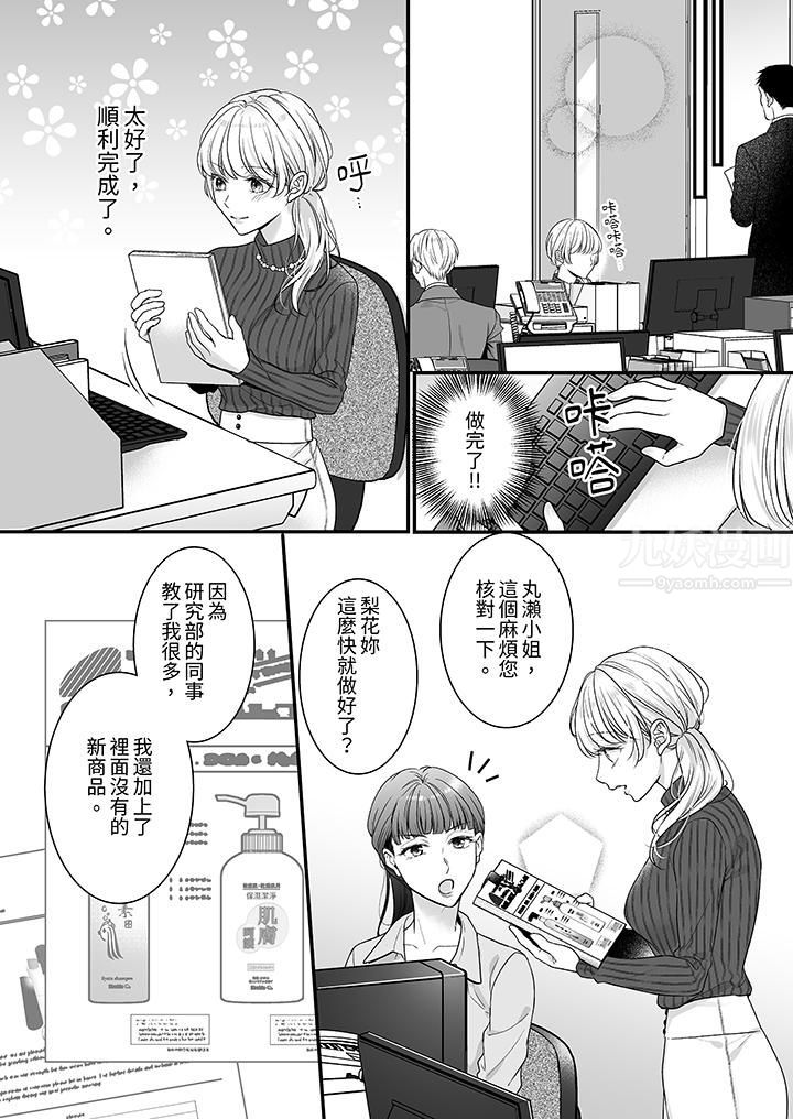 無論高潮多少次佐藤君都不願放開我~手指和舌頭,妳更喜歡哪個?第30話