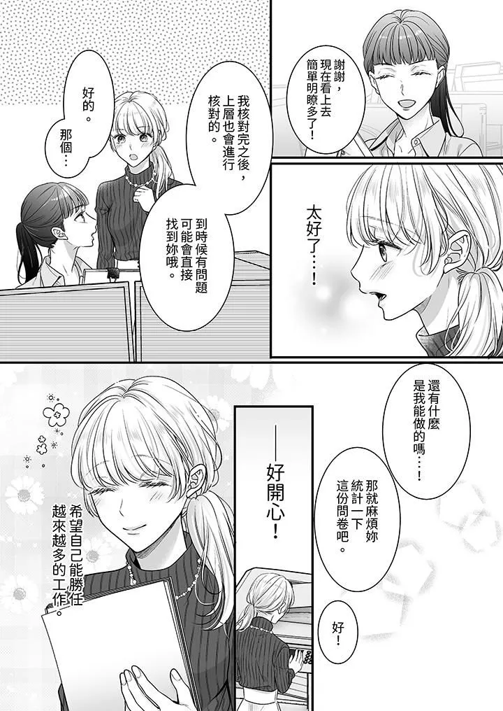 无论高潮多少次佐藤君都不愿放开我～手指和舌头，妳更喜欢哪个?-第30话 - 图片 7