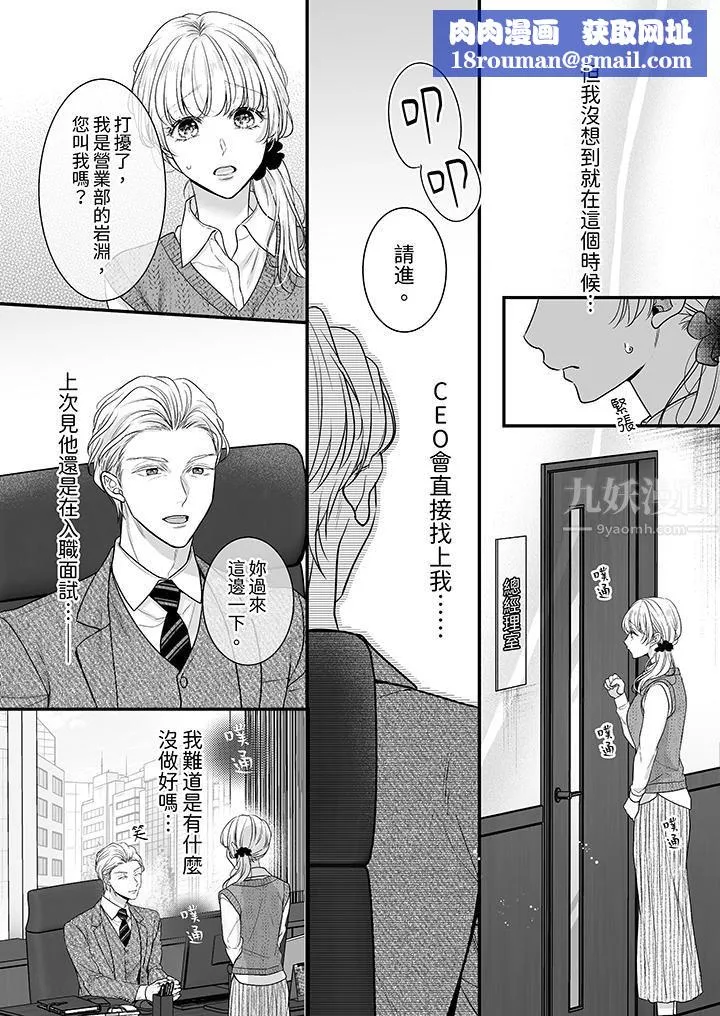 無論高潮多少次佐藤君都不願放開我～手指和舌頭，妳更喜歡哪個?第30話