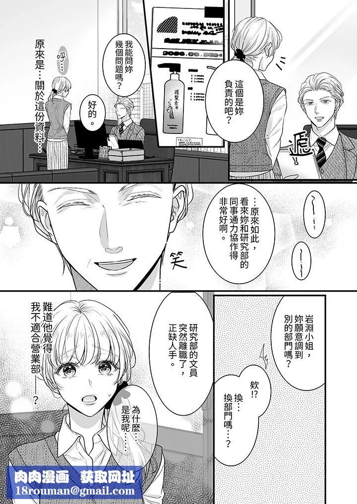 无论高潮多少次佐藤君都不愿放开我～手指和舌头，妳更喜欢哪个?-第30话 - 图片 9