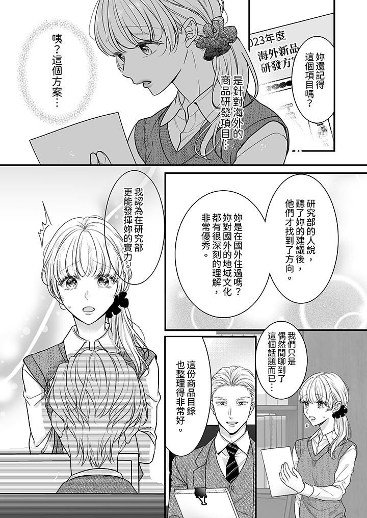 無論高潮多少次佐藤君都不願放開我～手指和舌頭，妳更喜歡哪個?第30話