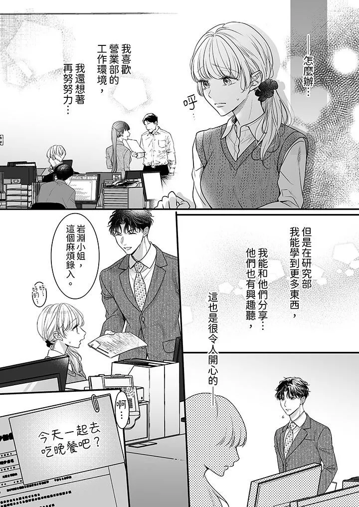 無論高潮多少次佐藤君都不願放開我～手指和舌頭，妳更喜歡哪個?第30話