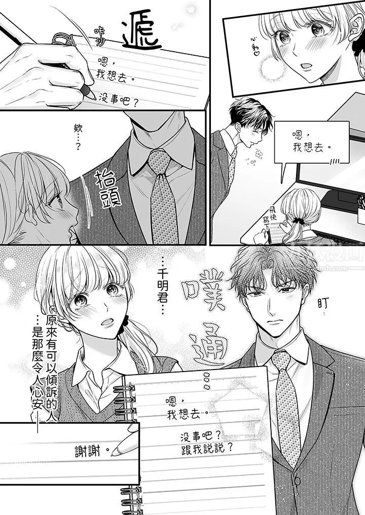 无论高潮多少次佐藤君都不愿放开我～手指和舌头，妳更喜欢哪个?-第30话 - 图片 13
