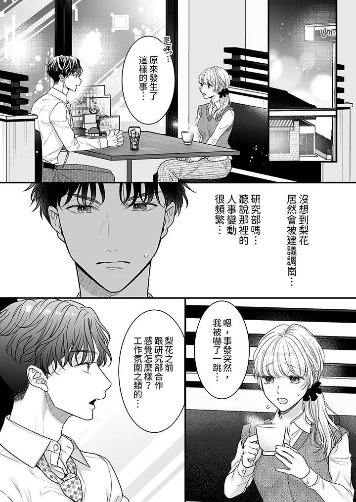 無論高潮多少次佐藤君都不願放開我～手指和舌頭，妳更喜歡哪個?第31話