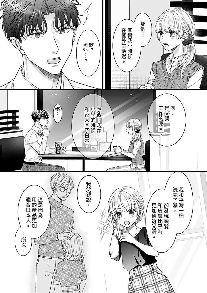 无论高潮多少次佐藤君都不愿放开我～手指和舌头，妳更喜欢哪个?-第31话 - 图片 4
