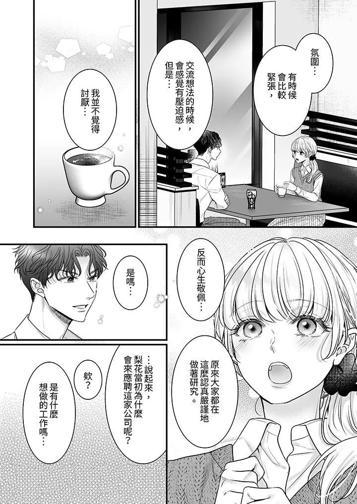无论高潮多少次佐藤君都不愿放开我～手指和舌头，妳更喜欢哪个?-第31话 - 图片 3