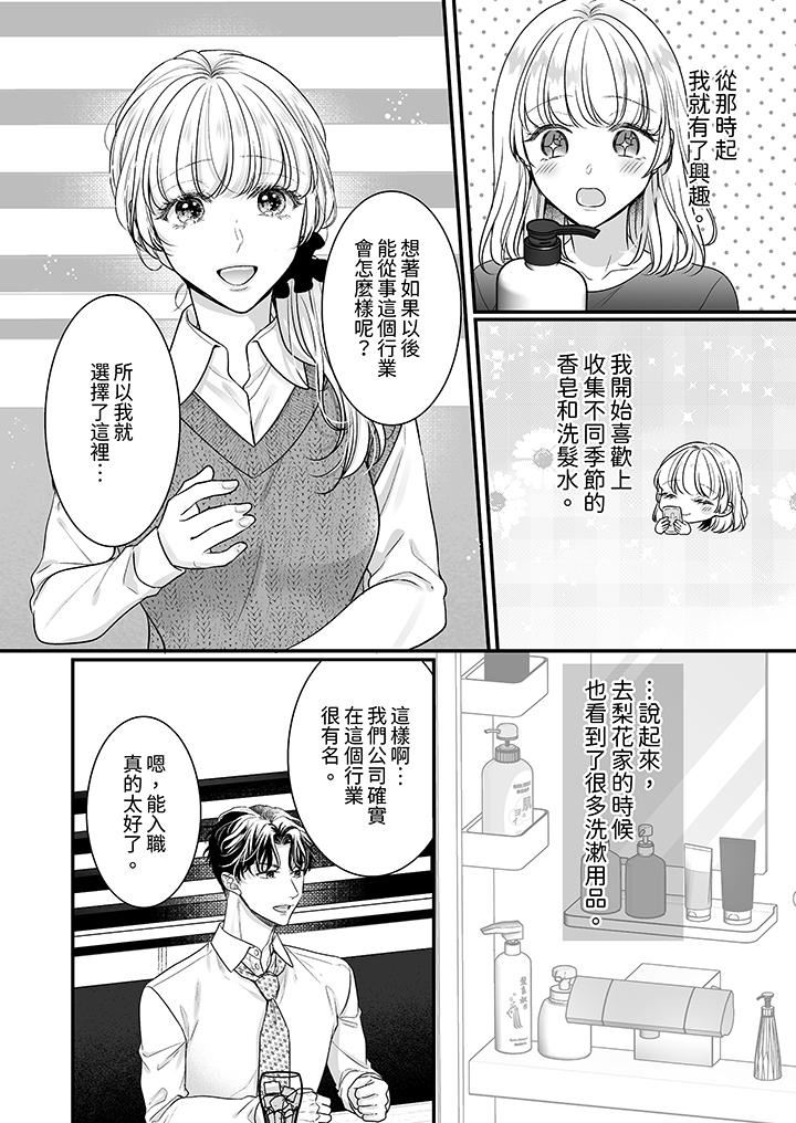 無論高潮多少次佐藤君都不願放開我～手指和舌頭，妳更喜歡哪個?第31話