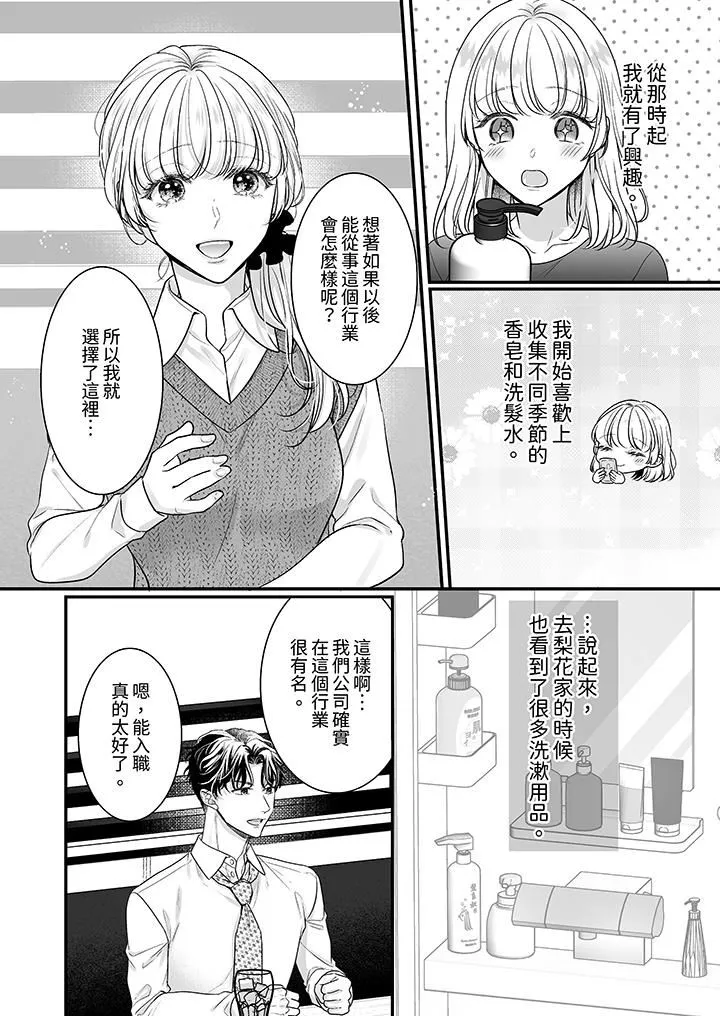 无论高潮多少次佐藤君都不愿放开我～手指和舌头，妳更喜欢哪个?-第31话 - 图片 5
