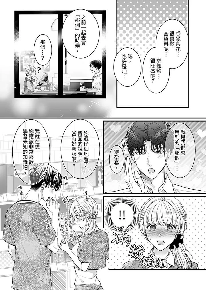 无论高潮多少次佐藤君都不愿放开我～手指和舌头，妳更喜欢哪个?-第31话 - 图片 6