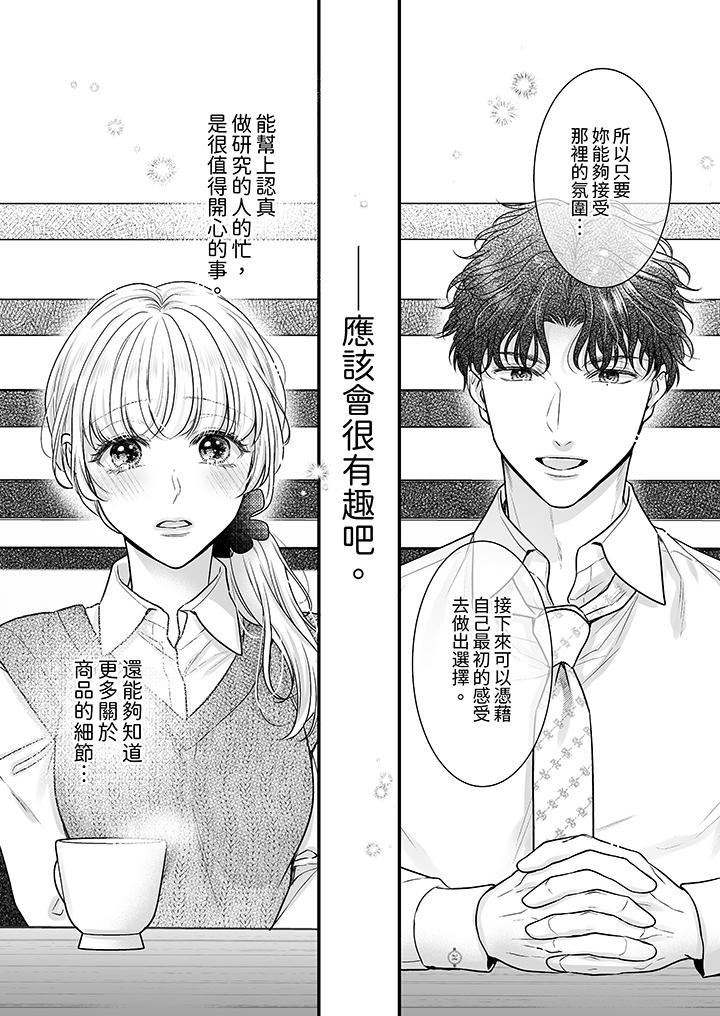 无论高潮多少次佐藤君都不愿放开我～手指和舌头，妳更喜欢哪个?第31话