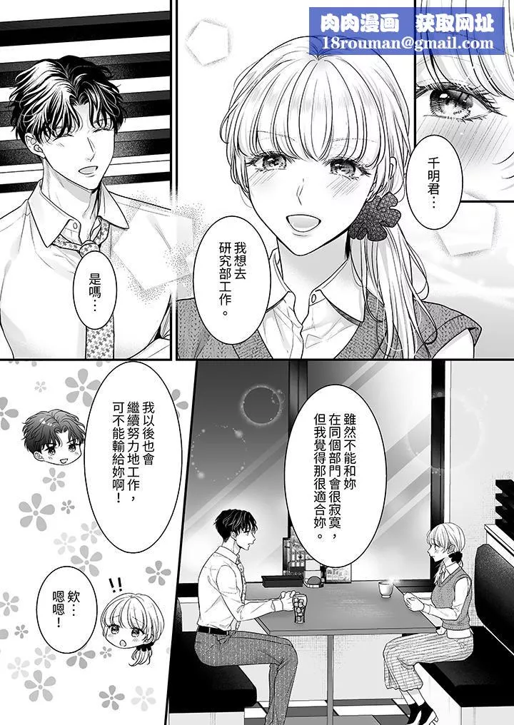 无论高潮多少次佐藤君都不愿放开我～手指和舌头，妳更喜欢哪个?-第31话 - 图片 8