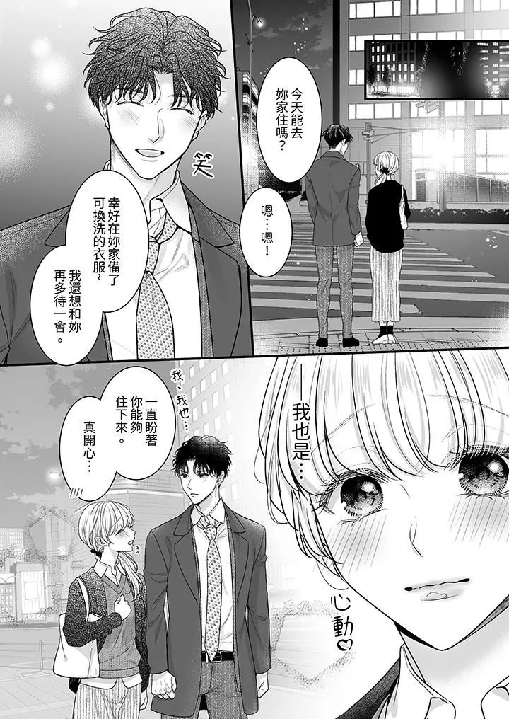无论高潮多少次佐藤君都不愿放开我～手指和舌头，妳更喜欢哪个?-第31话 - 图片 10