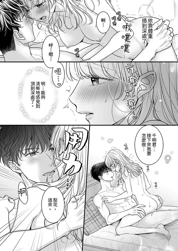 无论高潮多少次佐藤君都不愿放开我～手指和舌头，妳更喜欢哪个?-第32话 - 图片 4