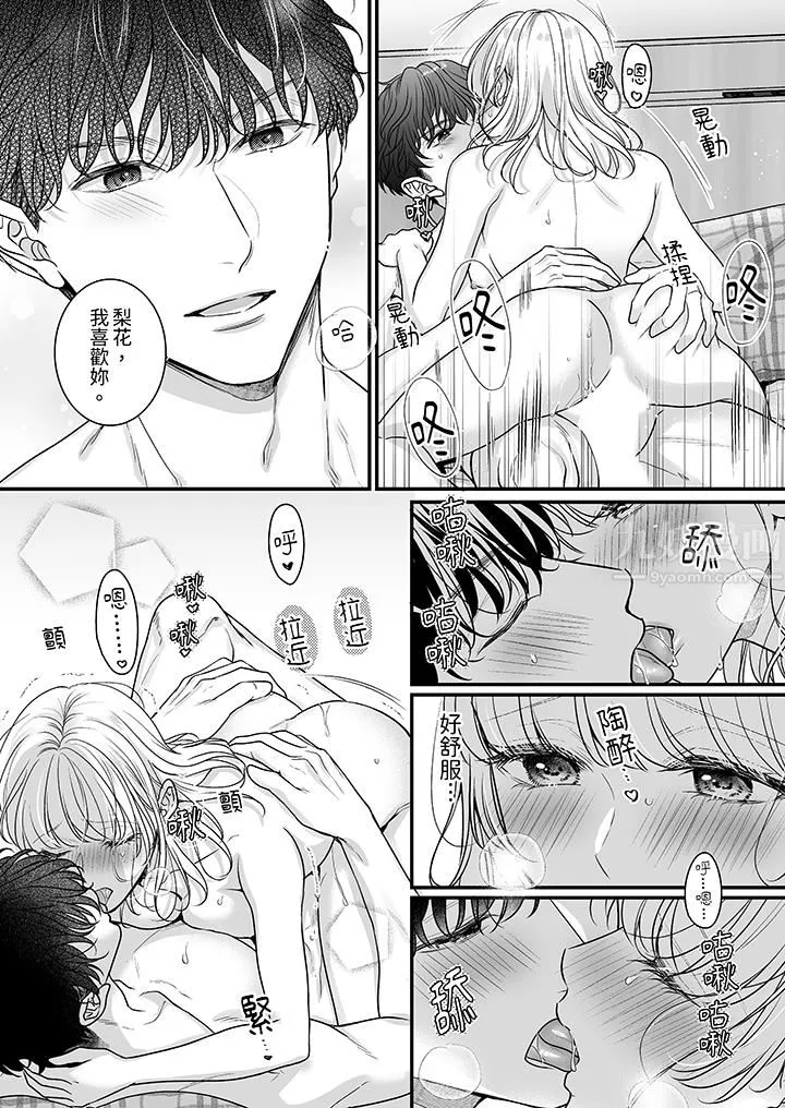 无论高潮多少次佐藤君都不愿放开我～手指和舌头，妳更喜欢哪个?-第32话 - 图片 5