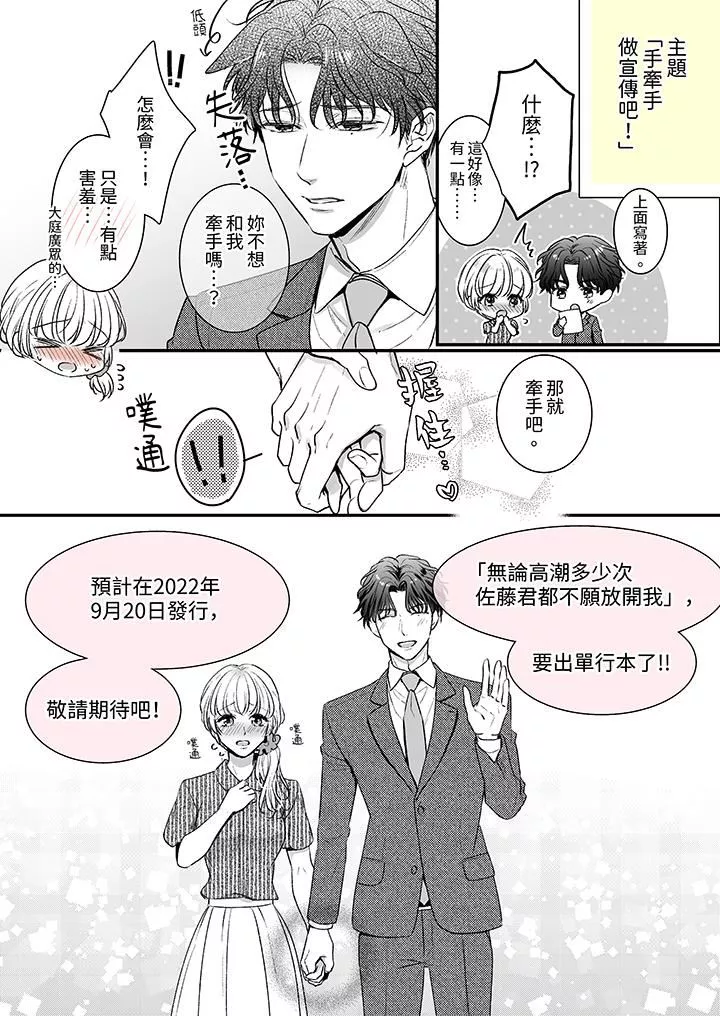 無論高潮多少次佐藤君都不願放開我～手指和舌頭，妳更喜歡哪個?第32話