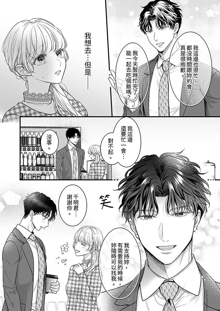 无论高潮多少次佐藤君都不愿放开我～手指和舌头，妳更喜欢哪个?第33话