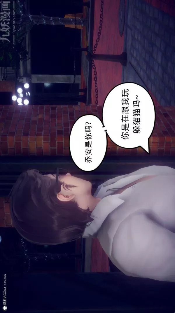 [3D]陈乔安传-第36话 - 图片 2