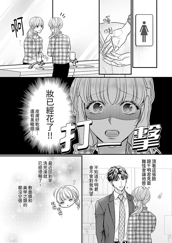 無論高潮多少次佐藤君都不願放開我～手指和舌頭，妳更喜歡哪個?第33話