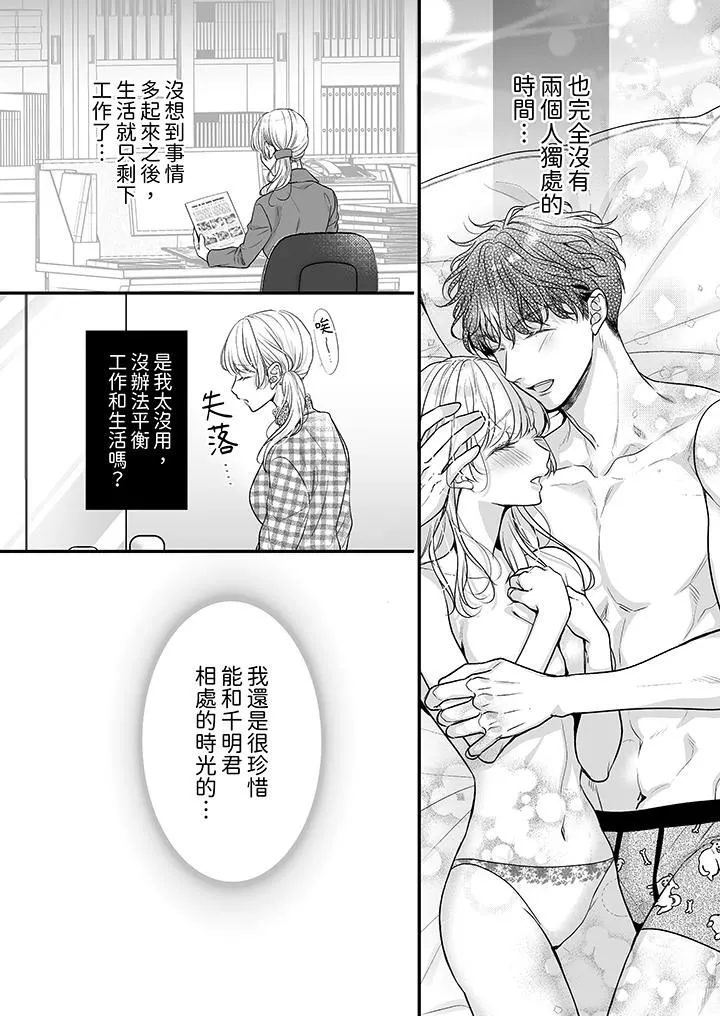 無論高潮多少次佐藤君都不願放開我～手指和舌頭，妳更喜歡哪個?第33話