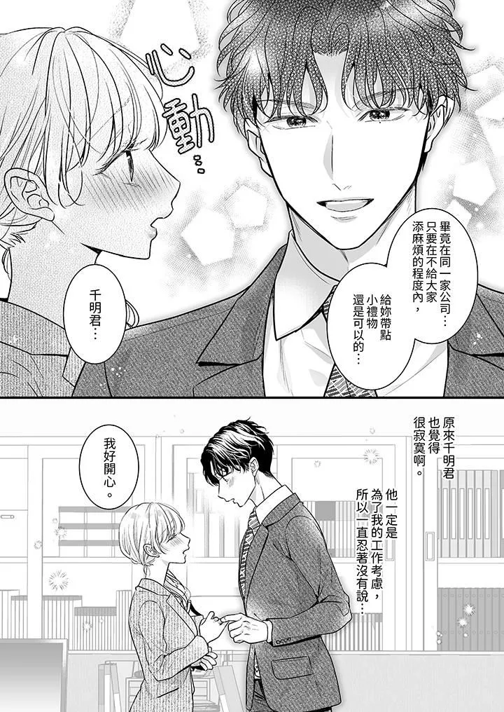 無論高潮多少次佐藤君都不願放開我～手指和舌頭，妳更喜歡哪個?第34話