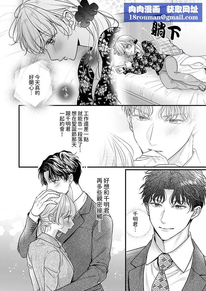 無論高潮多少次佐藤君都不願放開我～手指和舌頭，妳更喜歡哪個?第34話