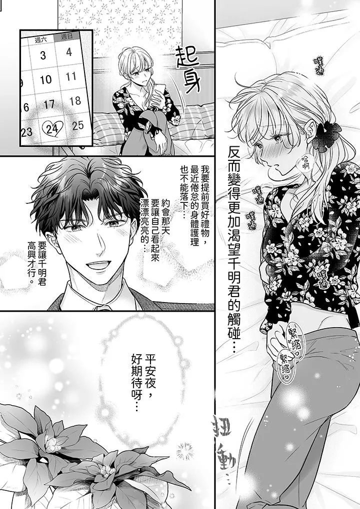 無論高潮多少次佐藤君都不願放開我～手指和舌頭，妳更喜歡哪個?第34話