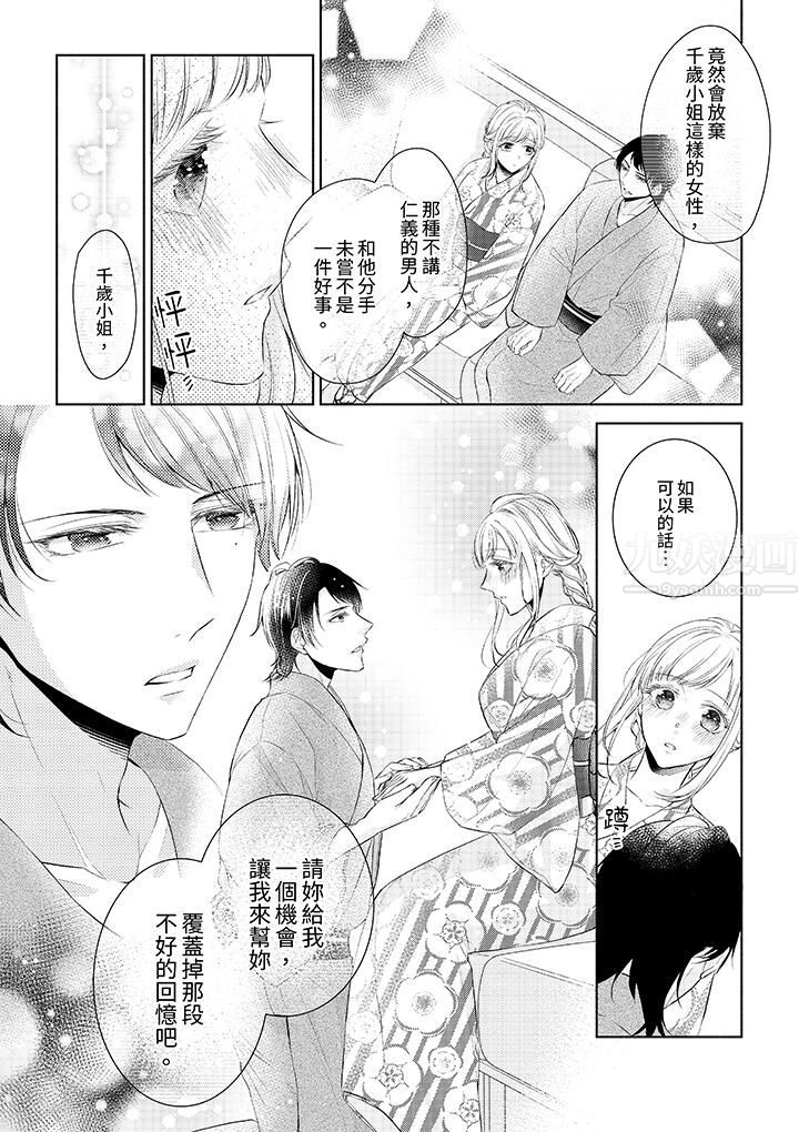 相亲黑道，纯情派。此生只爱妳一人。第1话