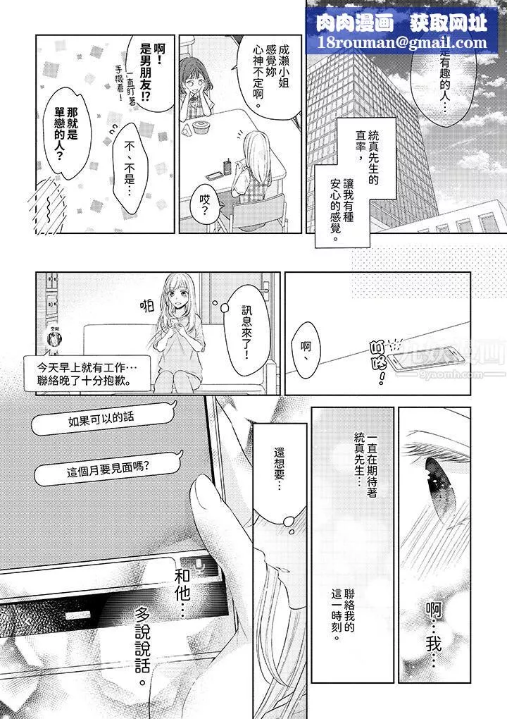 相親黑道，純情派。此生只愛妳一人。第1話