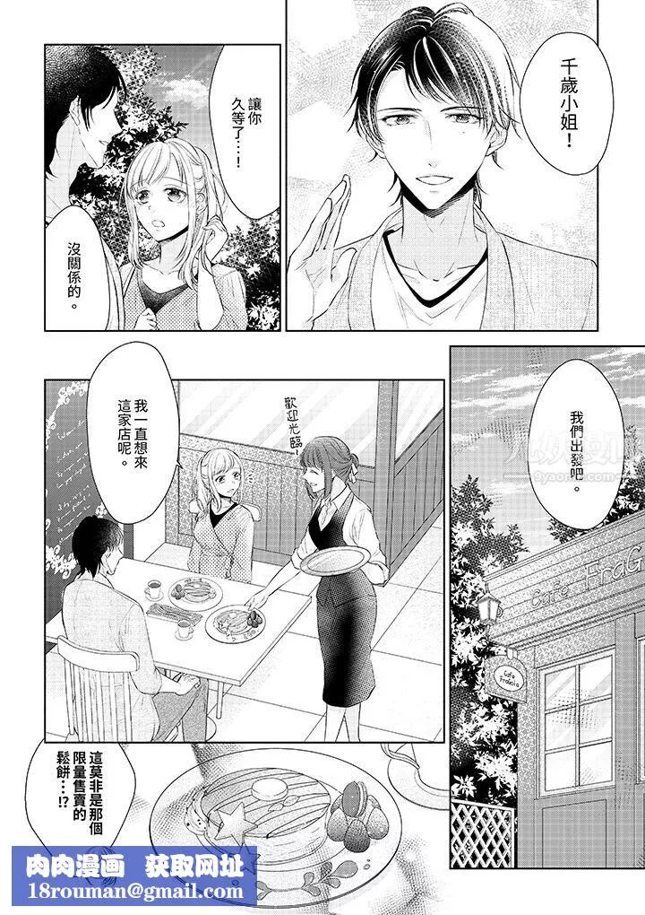 相親黑道，純情派。此生只愛妳一人。第1話