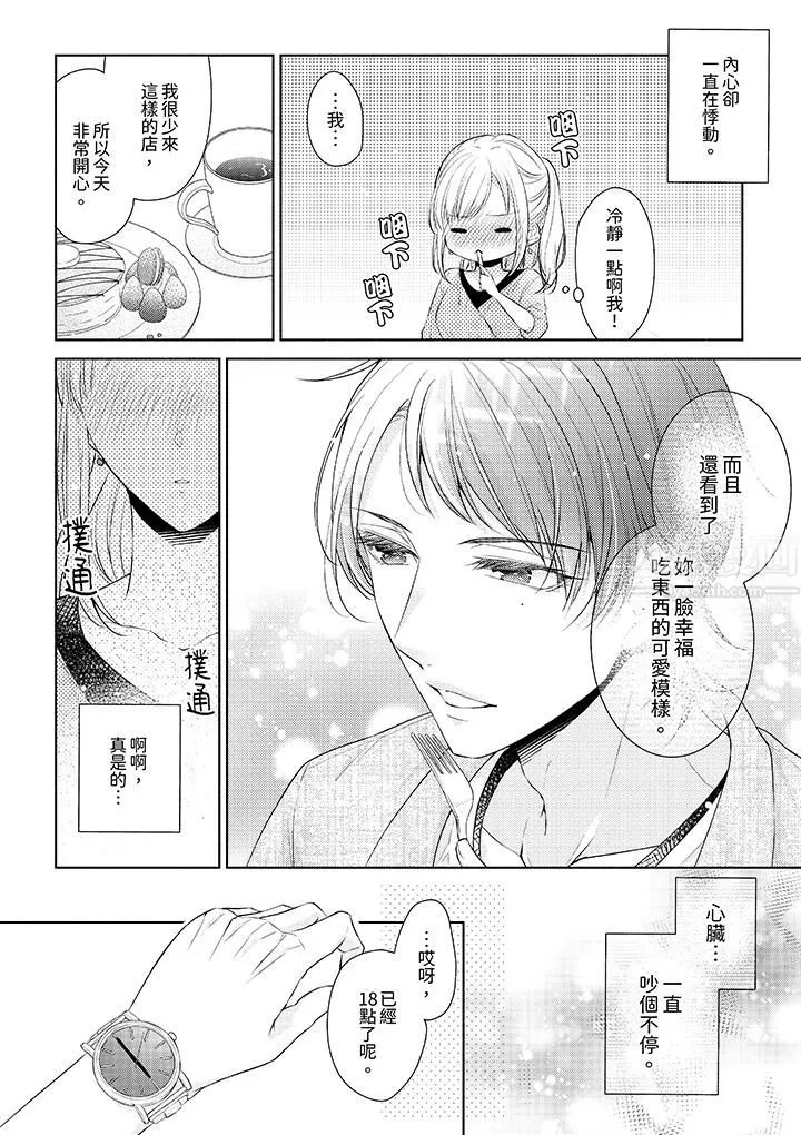 相親黑道，純情派。此生只愛妳一人。第1話