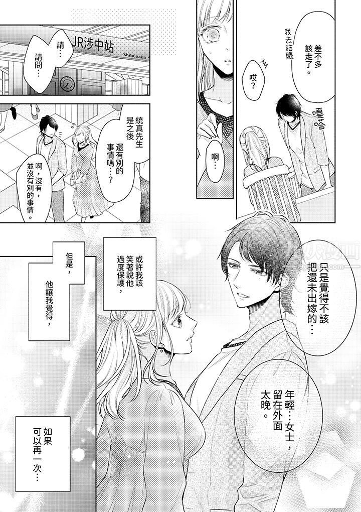 相亲黑道，纯情派。此生只爱妳一人。第1话