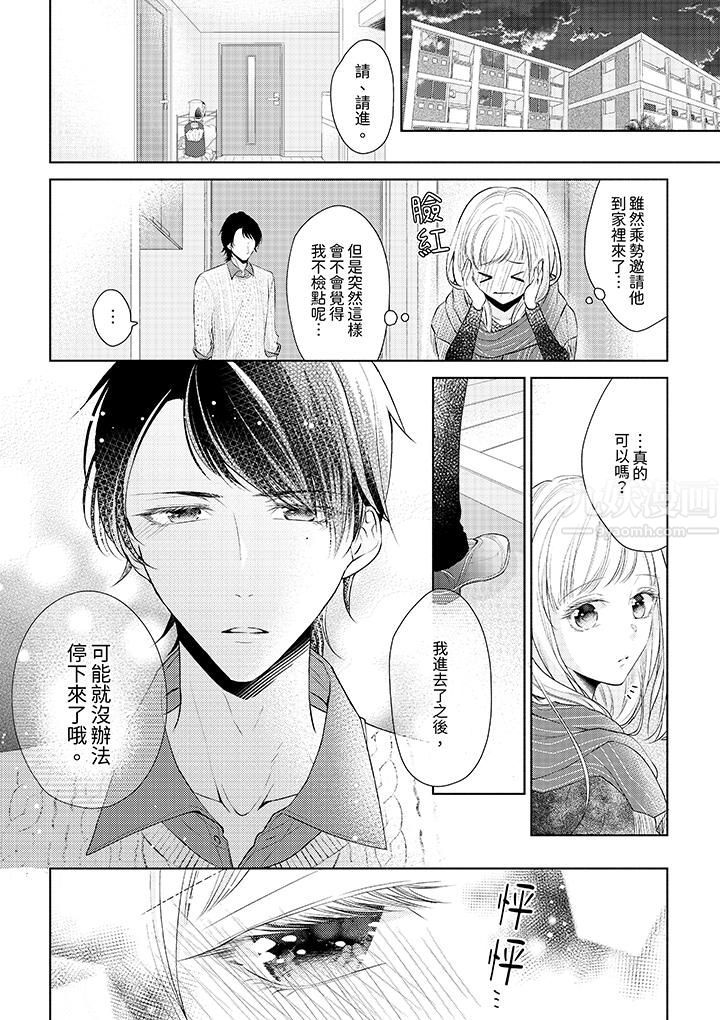 相亲黑道,纯情派。此生只爱妳一人。第2话