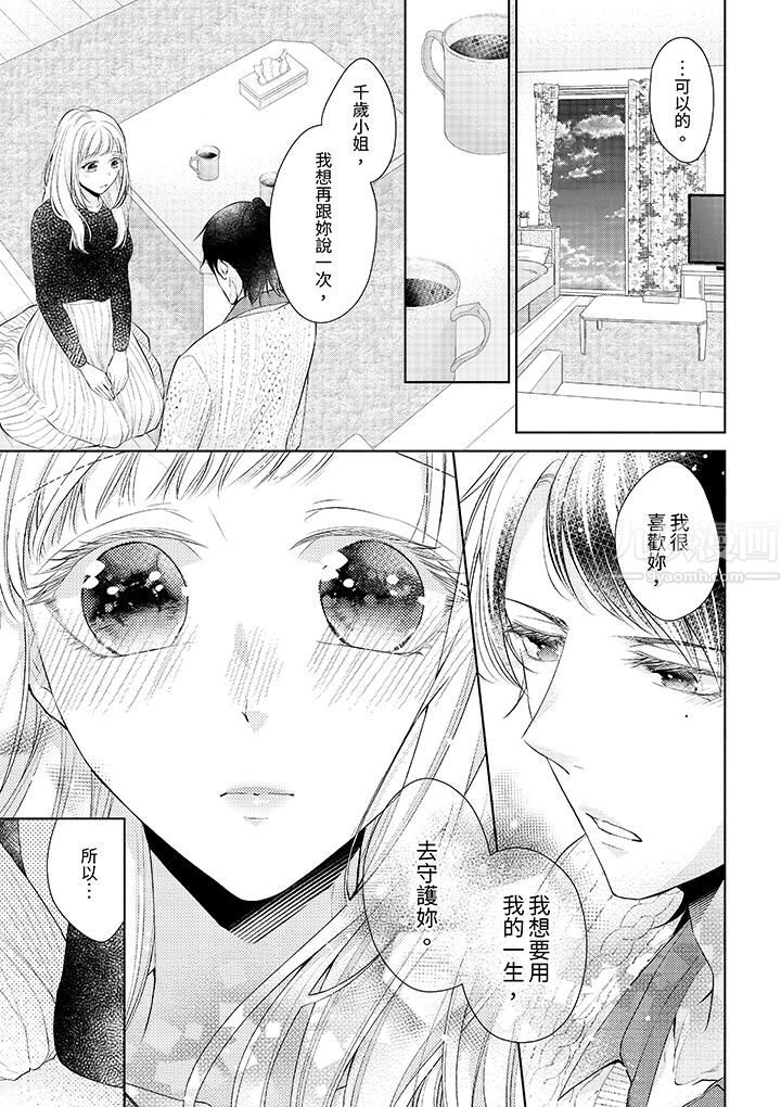 相亲黑道,纯情派。此生只爱妳一人。第2话