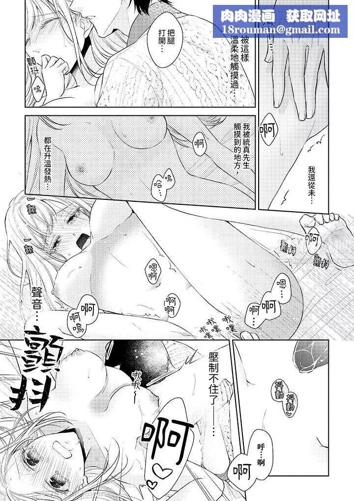 相親黑道，純情派。此生只愛妳一人。第2話
