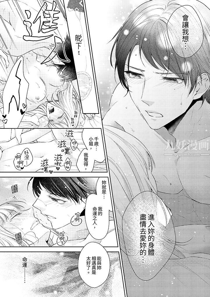 相亲黑道,纯情派。此生只爱妳一人。第2话