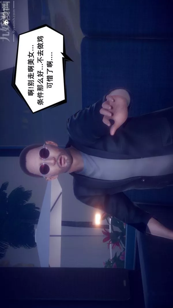 [3D]陈乔安传-第38话 - 图片 4