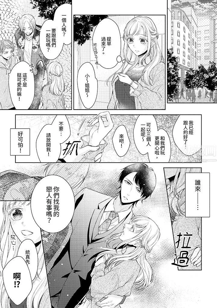 相親黑道，純情派。此生只愛妳一人。第2話