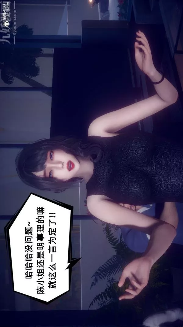 [3D]陈乔安传-第38话 - 图片 12
