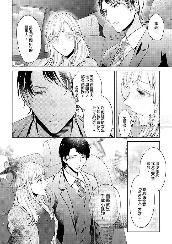 相親黑道，純情派。此生只愛妳一人。第3話