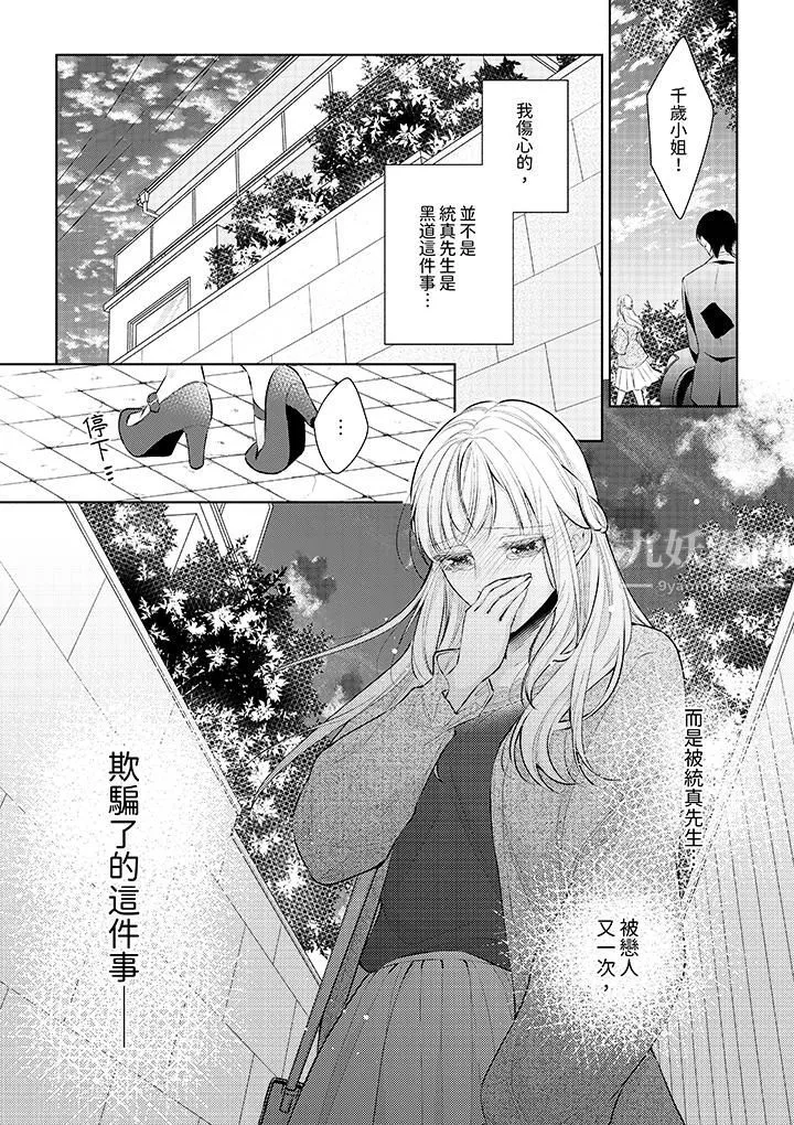 相親黑道，純情派。此生只愛妳一人。第3話