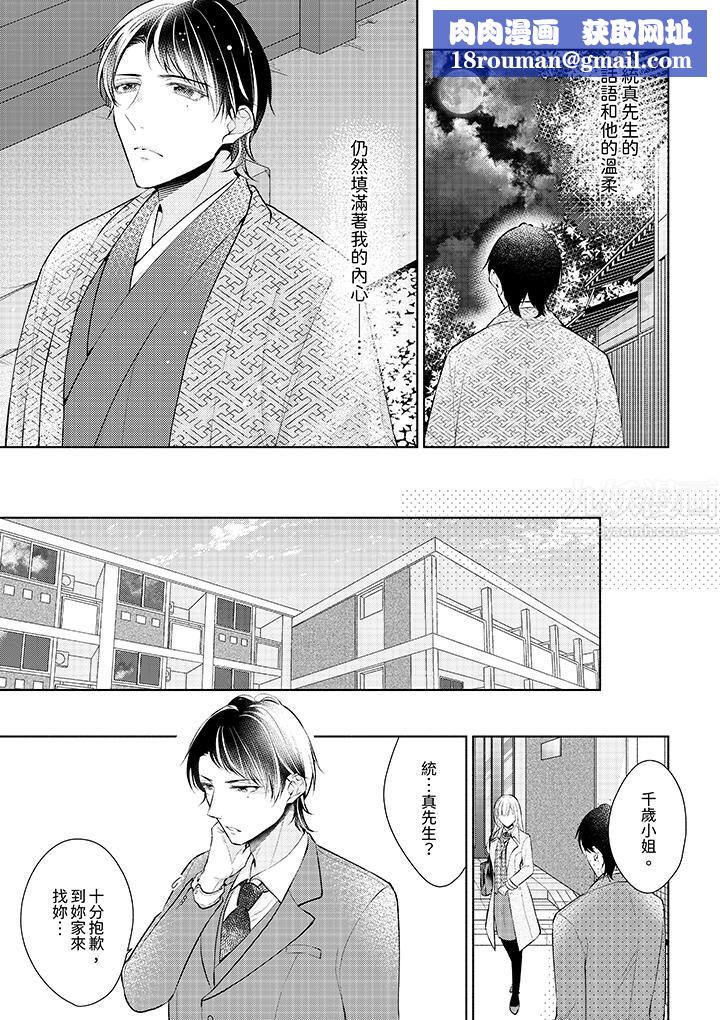 相亲黑道，纯情派。此生只爱妳一人。第3话