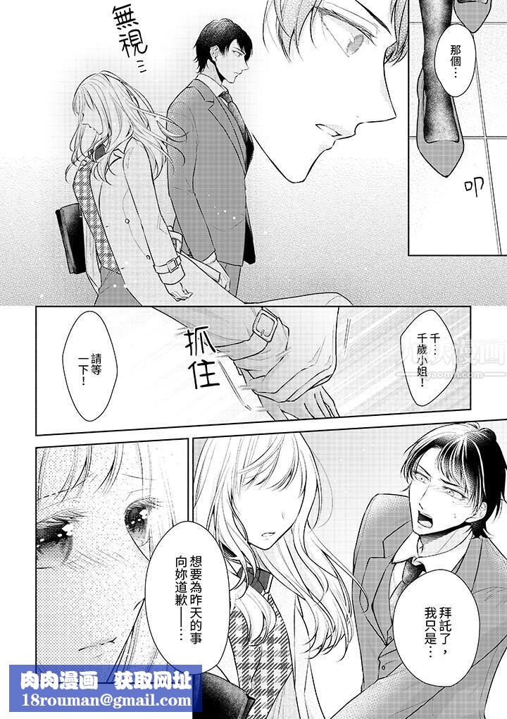 相亲黑道，纯情派。此生只爱妳一人。第3话